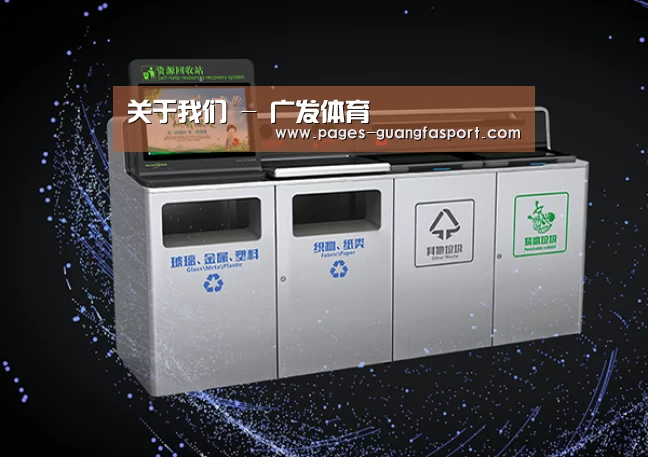 关于广发体育