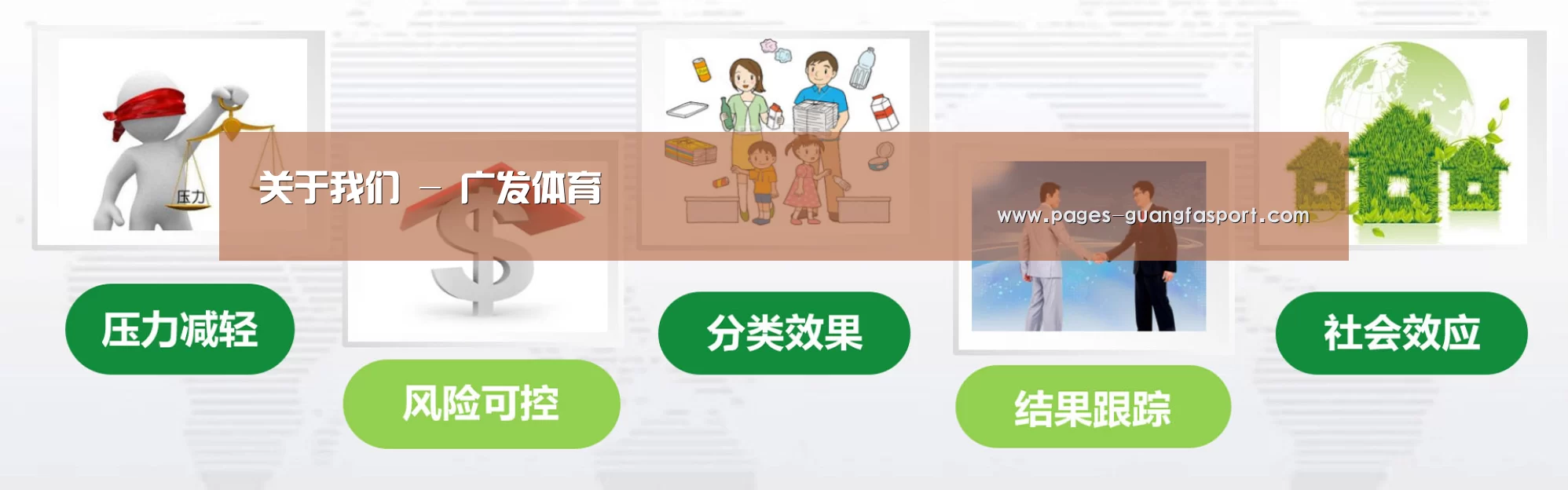 广发体育公司