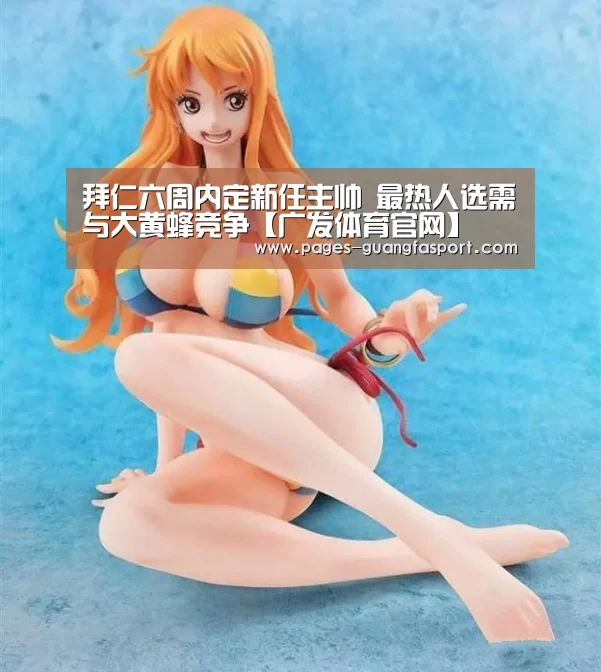 广发体育