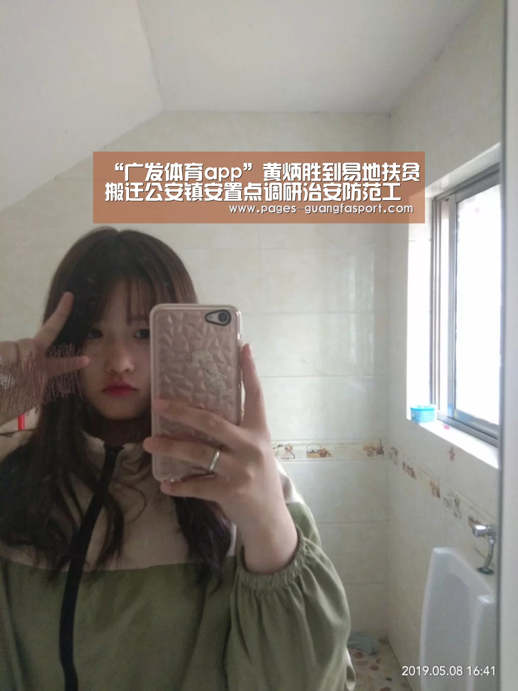 “广发体育app”黄炳胜到易地扶贫搬迁公安镇安置点调研治安防范工作(图3) 广发体育