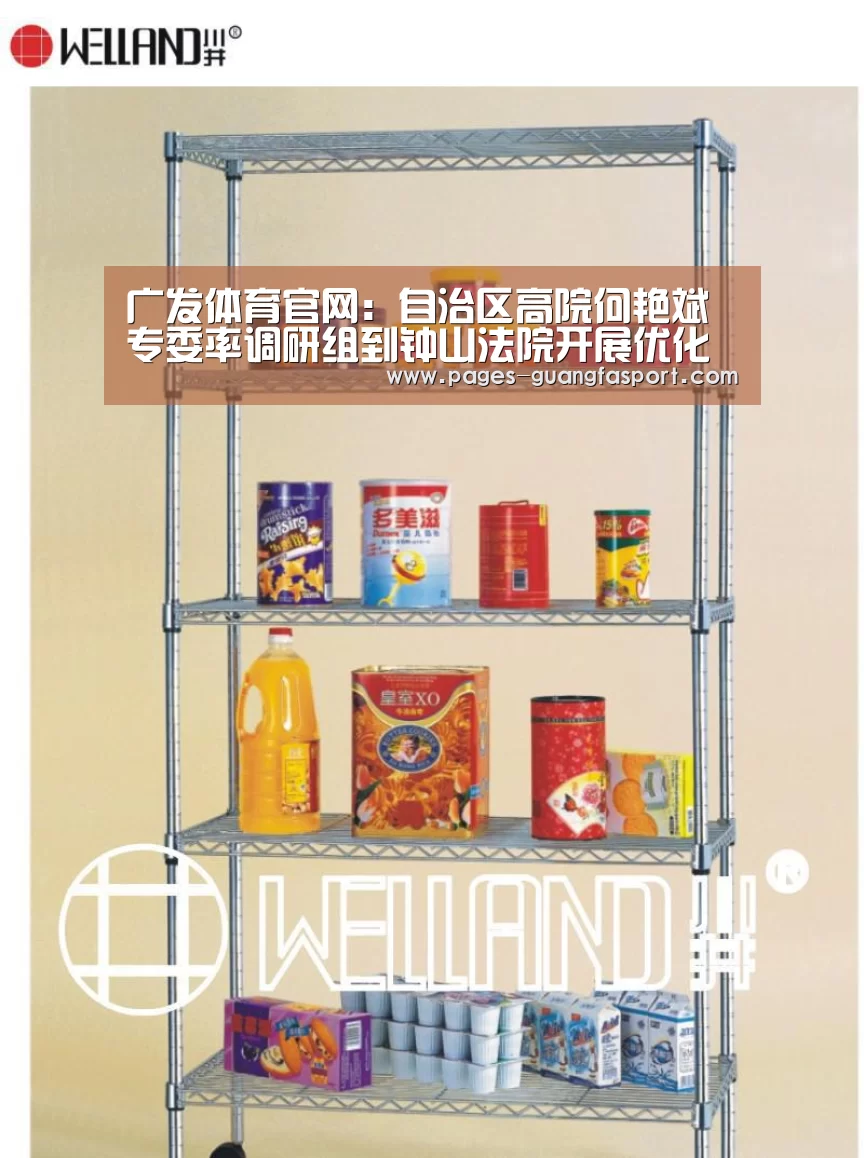 广发体育官网:自治区高院何艳斌专委率调研组到钟山法院开展优化营商环境及家事审判工作调研(图1) 广发体育官网